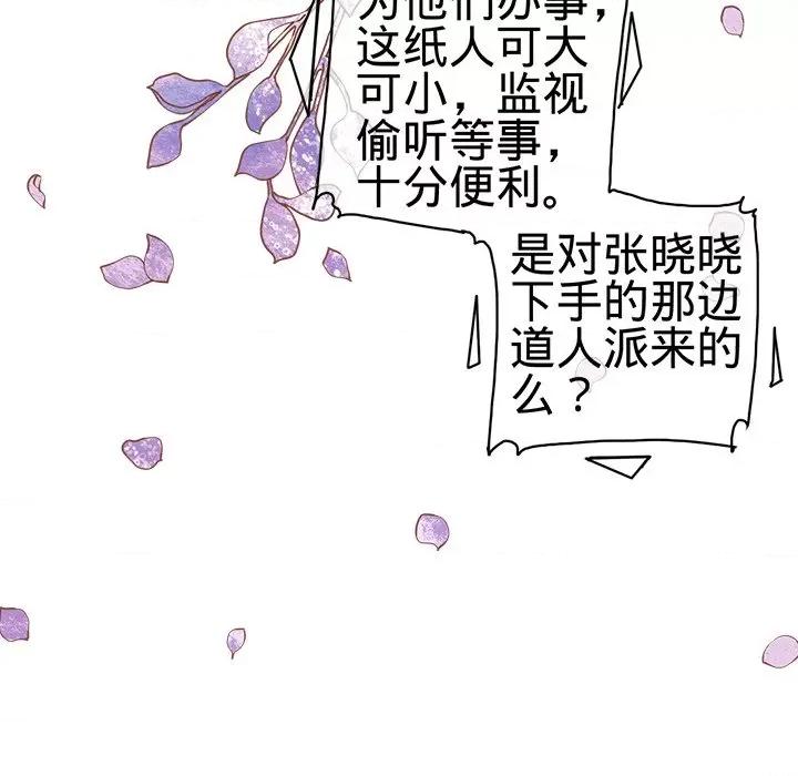 阴阳界的新娘 阴阳界的新娘-第 81 话 第56页