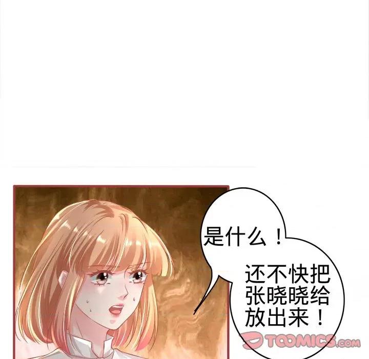 阴阳界的新娘 阴阳界的新娘-第 81 话 第74页