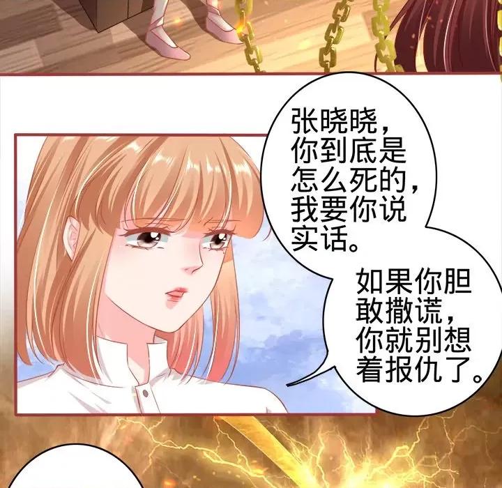 阴阳界的新娘 阴阳界的新娘-第 81 话 第84页