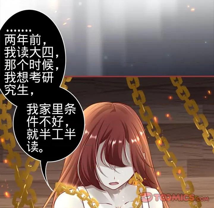 阴阳界的新娘 阴阳界的新娘-第 81 话 第86页