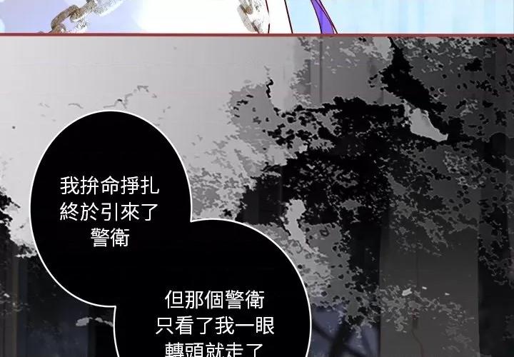 阴阳界的新娘 阴阳界的新娘-第 82 话 第3页