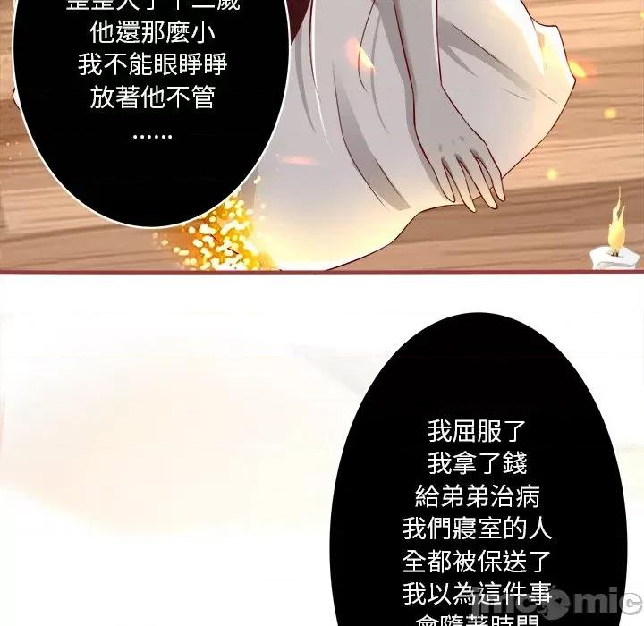 阴阳界的新娘 阴阳界的新娘-第 82 话 第15页