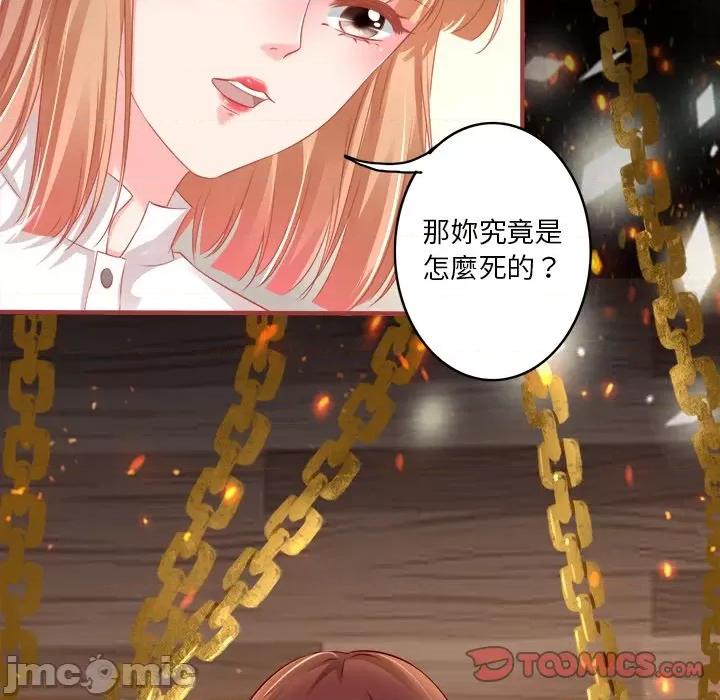 阴阳界的新娘 阴阳界的新娘-第 82 话 第20页