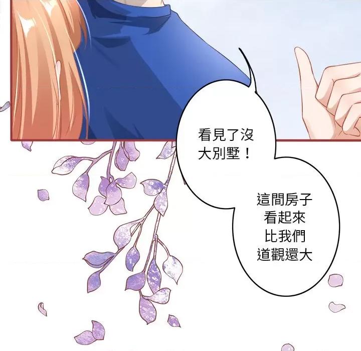 阴阳界的新娘 阴阳界的新娘-第 82 话 第73页