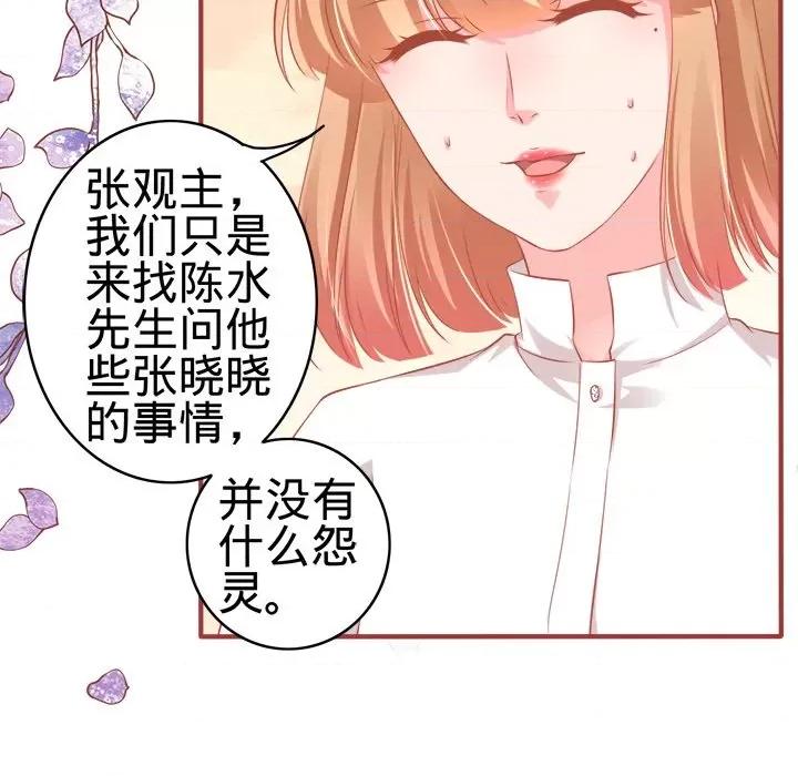 阴阳界的新娘 阴阳界的新娘-第 83 话 第13页