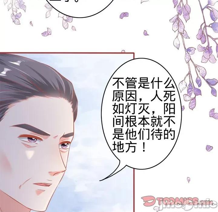 阴阳界的新娘 阴阳界的新娘-第 83 话 第20页