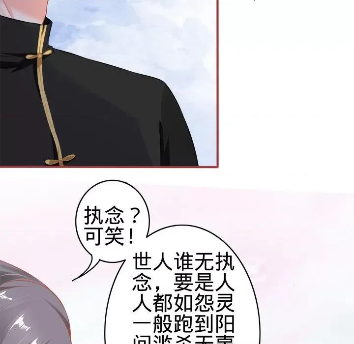 阴阳界的新娘 阴阳界的新娘-第 83 话 第21页