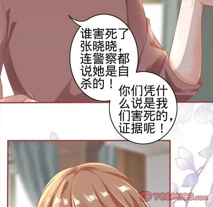 阴阳界的新娘 阴阳界的新娘-第 83 话 第32页