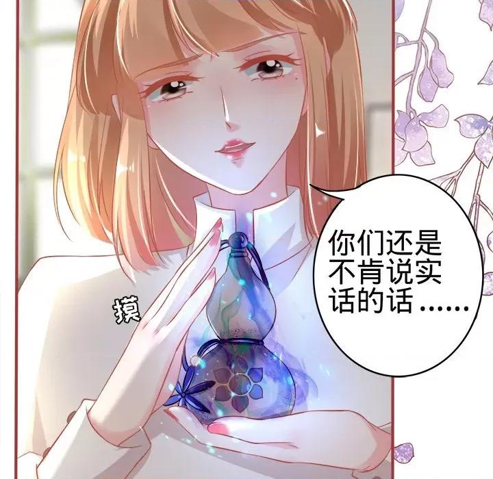 阴阳界的新娘 阴阳界的新娘-第 83 话 第33页
