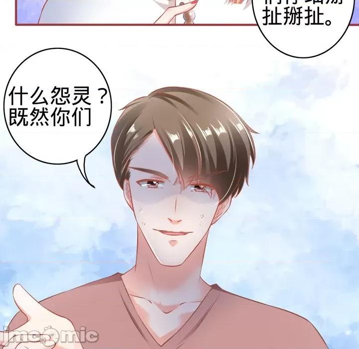 阴阳界的新娘 阴阳界的新娘-第 83 话 第35页