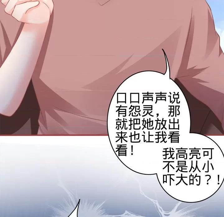 阴阳界的新娘 阴阳界的新娘-第 83 话 第36页