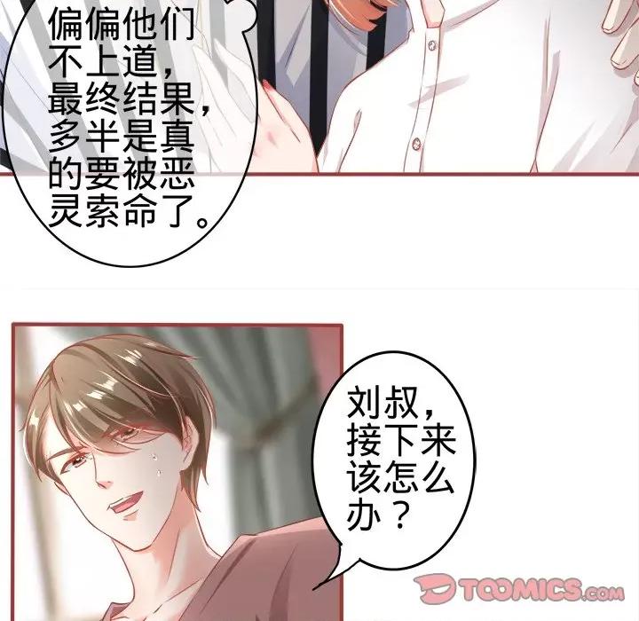 阴阳界的新娘 阴阳界的新娘-第 83 话 第74页