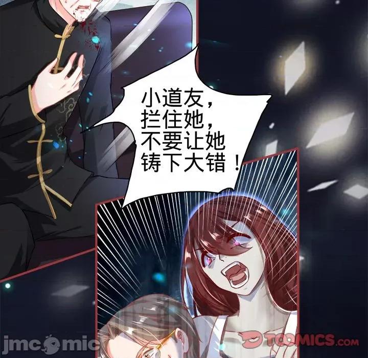 阴阳界的新娘 阴阳界的新娘-第 83 话 第80页