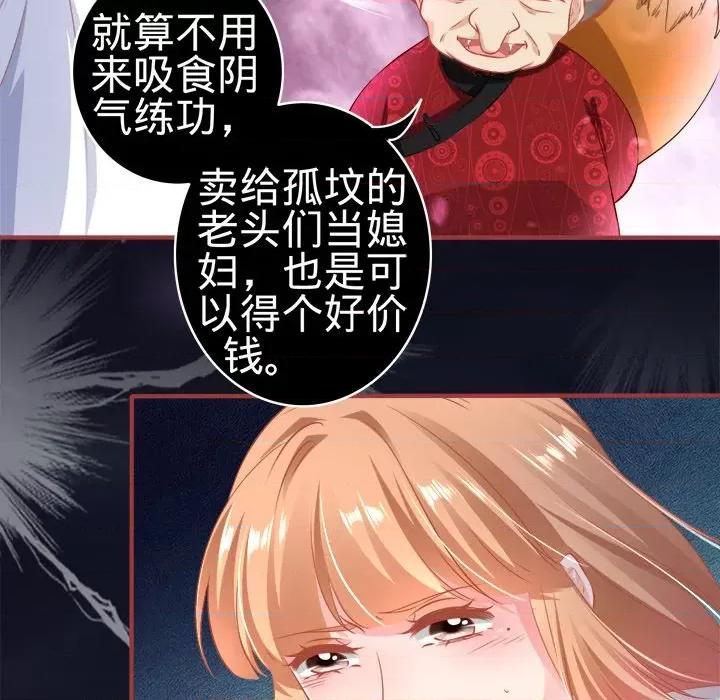 阴阳界的新娘 阴阳界的新娘-第 84 话 第23页