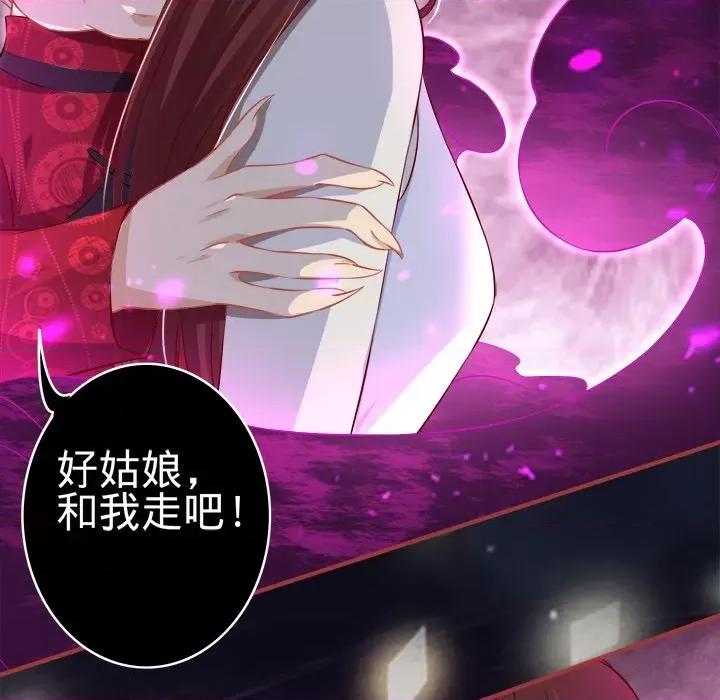 阴阳界的新娘 阴阳界的新娘-第 84 话 第27页