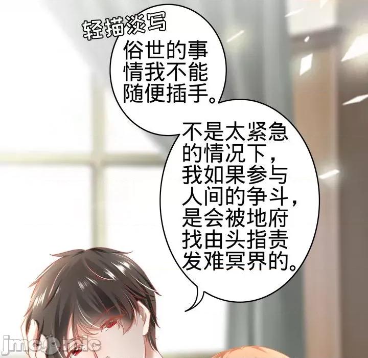 阴阳界的新娘 阴阳界的新娘-第 84 话 第35页