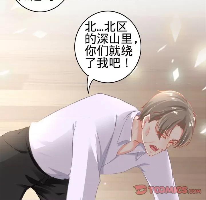 阴阳界的新娘 阴阳界的新娘-第 84 话 第38页