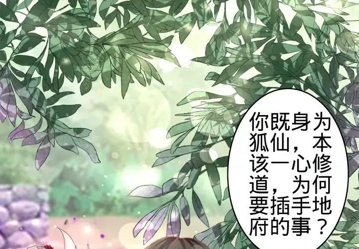阴阳界的新娘 阴阳界的新娘-第 85 话 第3页