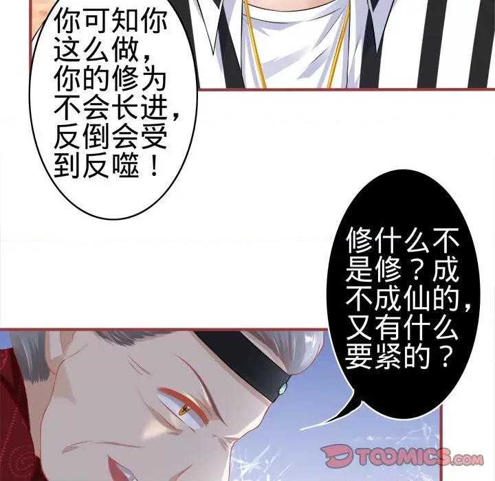 阴阳界的新娘 阴阳界的新娘-第 85 话 第6页
