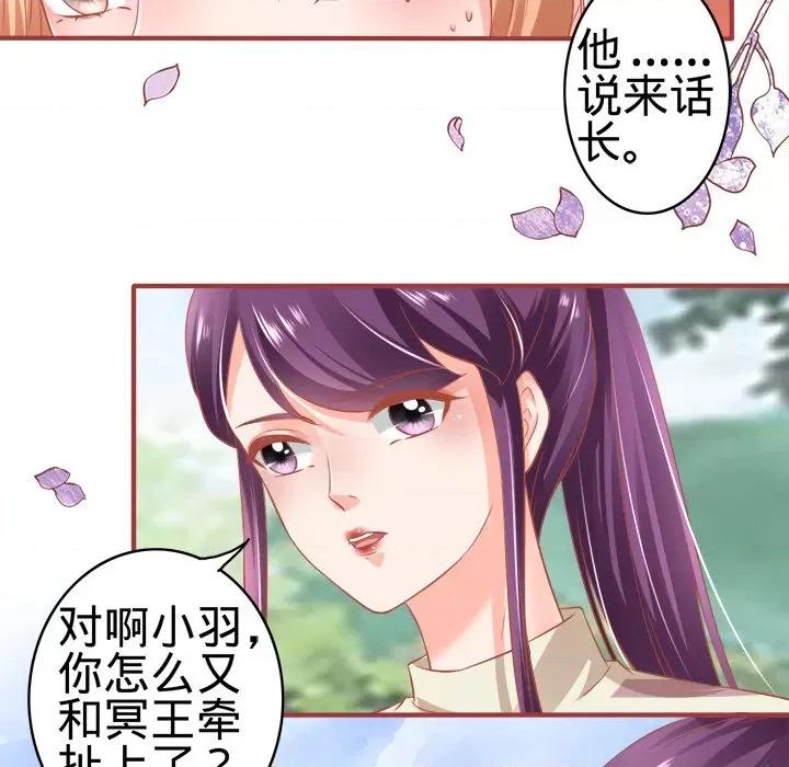 阴阳界的新娘 阴阳界的新娘-第 85 话 第28页