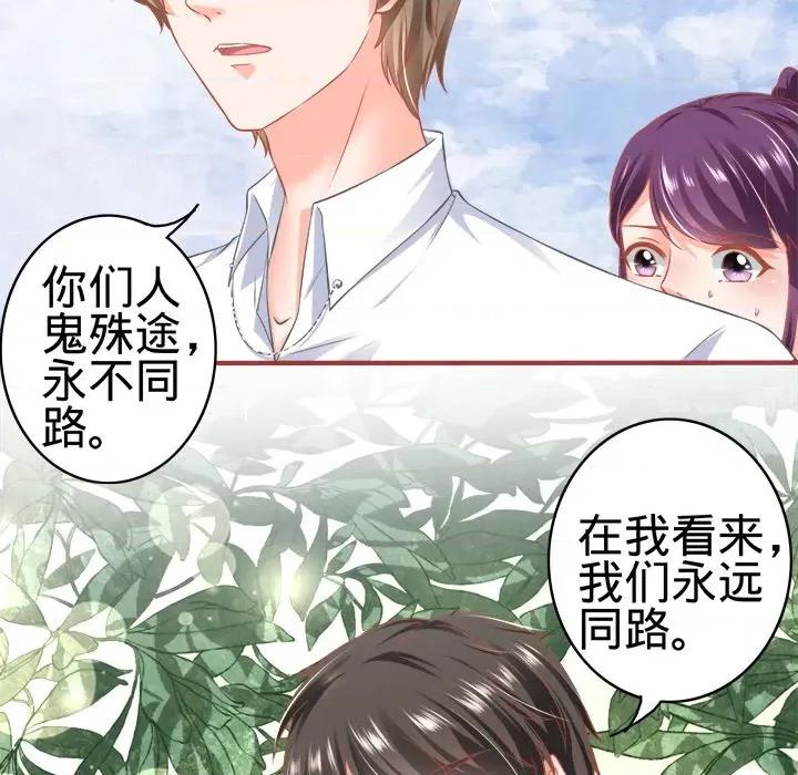 阴阳界的新娘 阴阳界的新娘-第 85 话 第51页