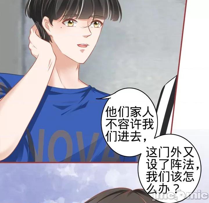 阴阳界的新娘 阴阳界的新娘-第 86 话 第5页