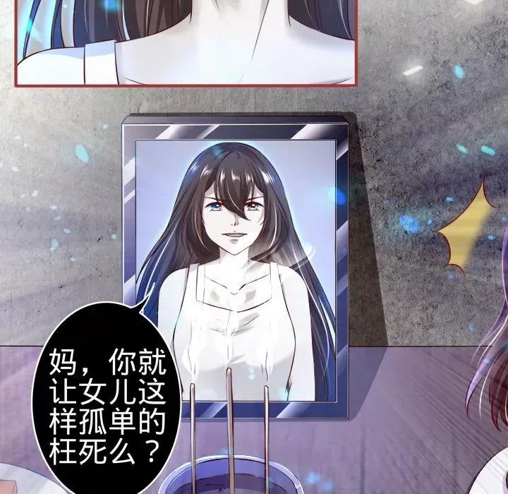 阴阳界的新娘 阴阳界的新娘-第 86 话 第31页