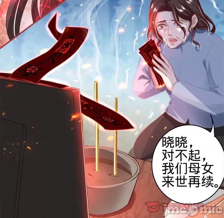 阴阳界的新娘 阴阳界的新娘-第 86 话 第40页