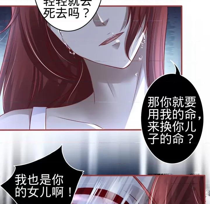 阴阳界的新娘 阴阳界的新娘-第 86 话 第51页