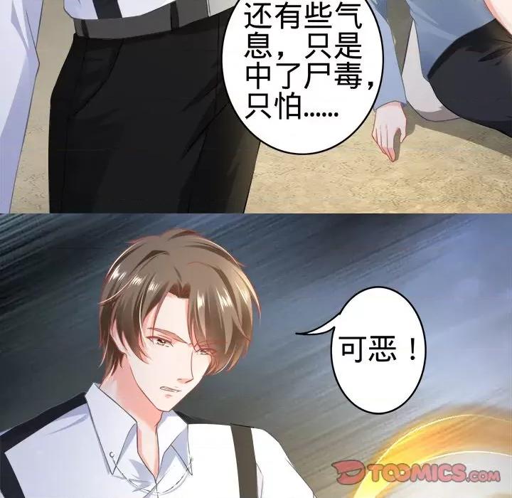 阴阳界的新娘 阴阳界的新娘-第 86 话 第66页