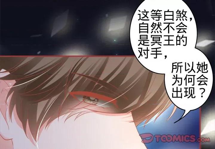 阴阳界的新娘 阴阳界的新娘-第 87 话 第4页