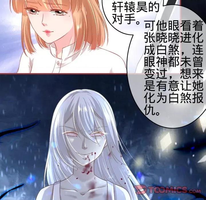 阴阳界的新娘 阴阳界的新娘-第 87 话 第8页