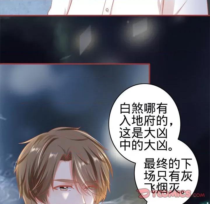 阴阳界的新娘 阴阳界的新娘-第 87 话 第14页