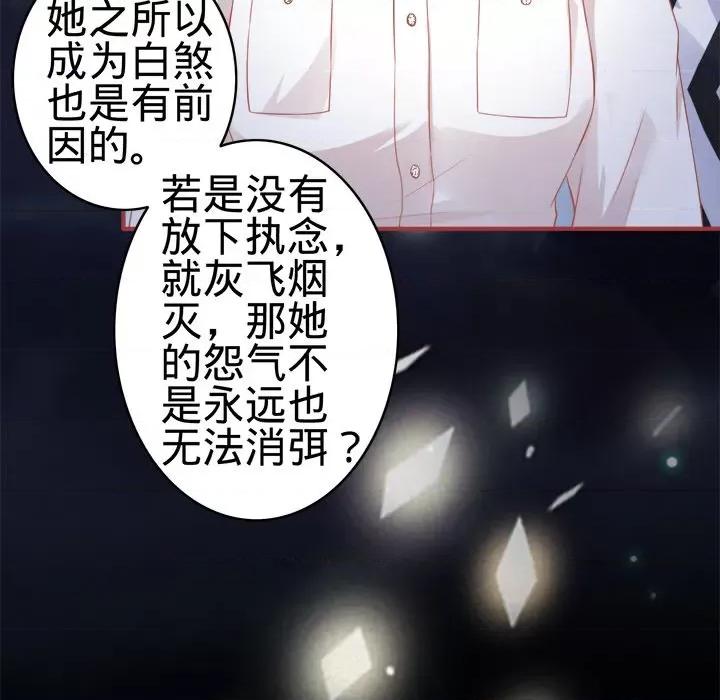 阴阳界的新娘 阴阳界的新娘-第 87 话 第17页
