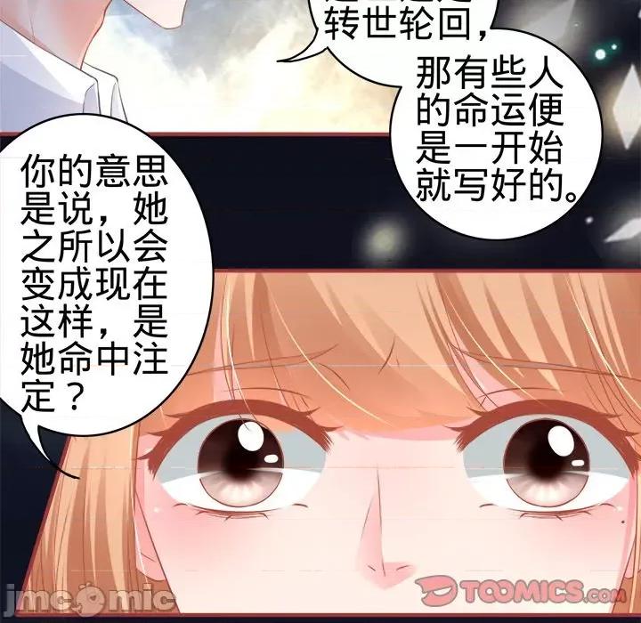 阴阳界的新娘 阴阳界的新娘-第 87 话 第20页