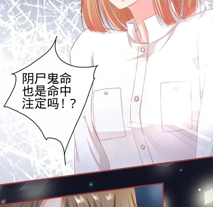 阴阳界的新娘 阴阳界的新娘-第 87 话 第23页