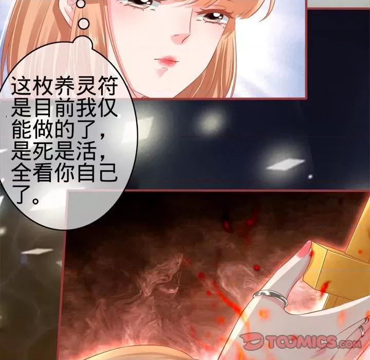 阴阳界的新娘 阴阳界的新娘-第 88 话 第22页