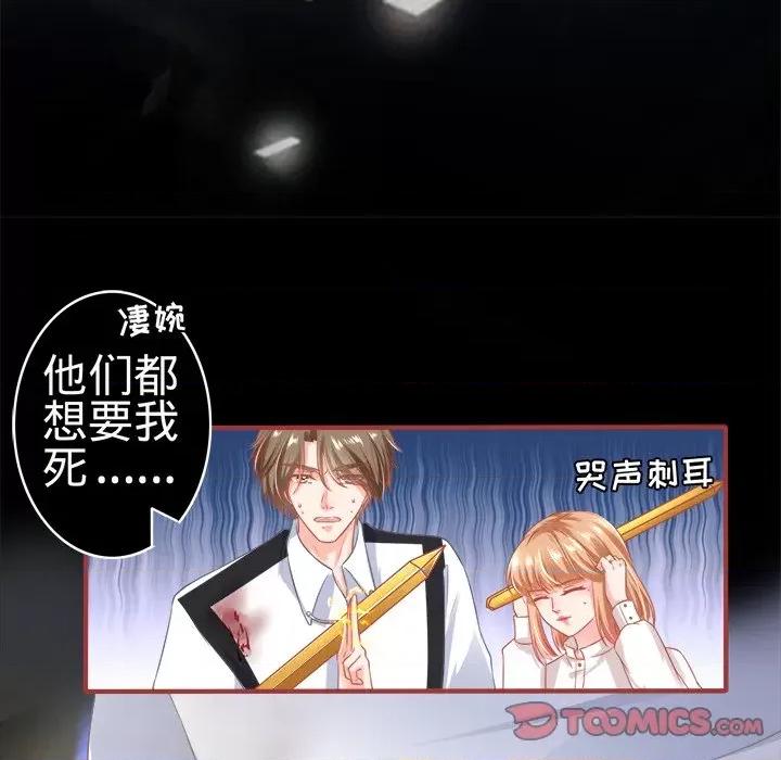 阴阳界的新娘 阴阳界的新娘-第 88 话 第34页