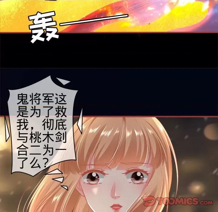 阴阳界的新娘 阴阳界的新娘-第 88 话 第42页