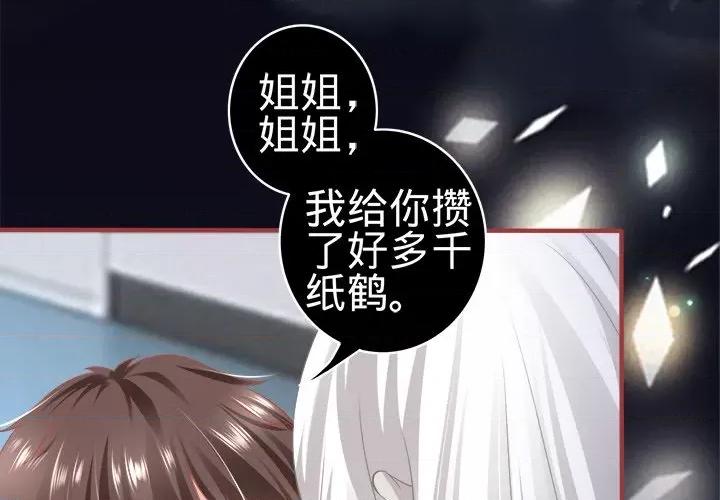阴阳界的新娘 阴阳界的新娘-第 89 话 第3页
