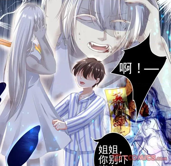 阴阳界的新娘 阴阳界的新娘-第 89 话 第12页