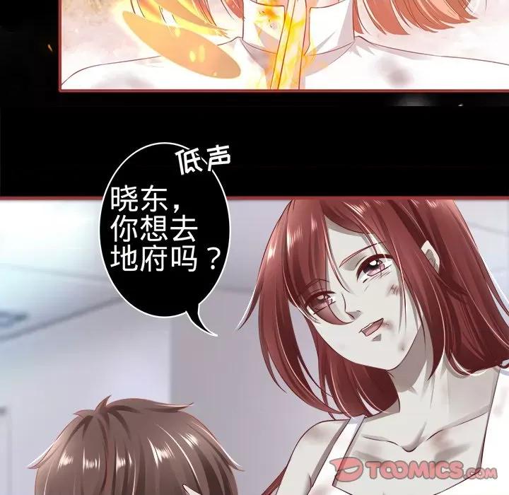 阴阳界的新娘 阴阳界的新娘-第 89 话 第18页