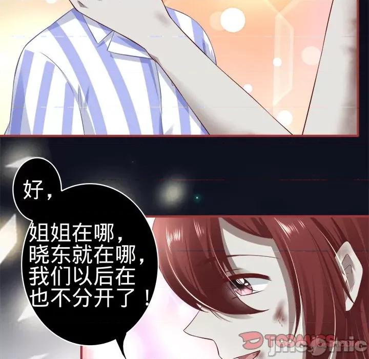 阴阳界的新娘 阴阳界的新娘-第 89 话 第20页