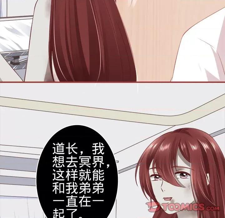 阴阳界的新娘 阴阳界的新娘-第 89 话 第22页