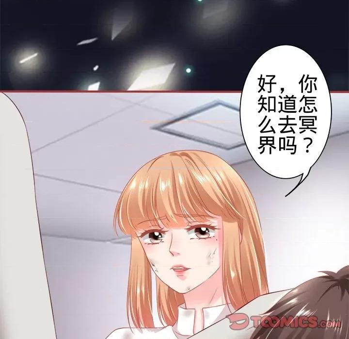 阴阳界的新娘 阴阳界的新娘-第 89 话 第24页
