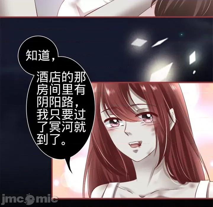 阴阳界的新娘 阴阳界的新娘-第 89 话 第25页