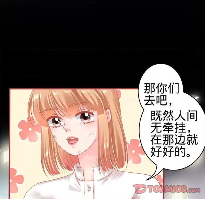 阴阳界的新娘 阴阳界的新娘-第 89 话 第26页