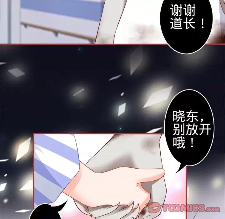 阴阳界的新娘 阴阳界的新娘-第 89 话 第28页