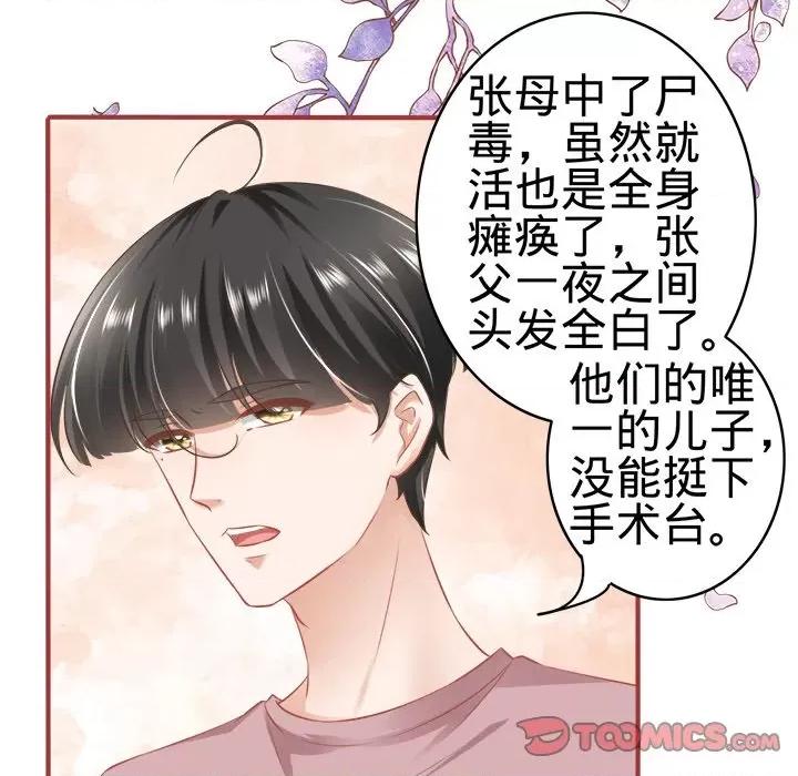 阴阳界的新娘 阴阳界的新娘-第 89 话 第52页