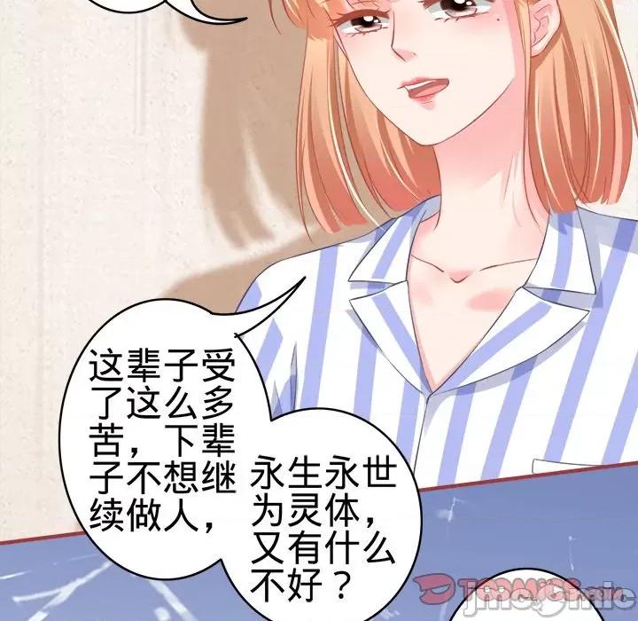 阴阳界的新娘 阴阳界的新娘-第 89 话 第70页